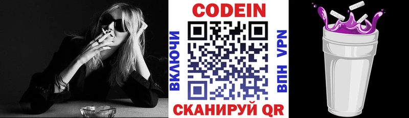 Кодеин Purple Drank  Гуково 